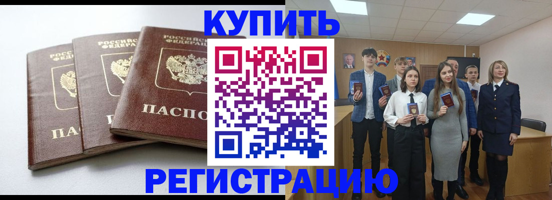 прописка 2025 в Черняховске