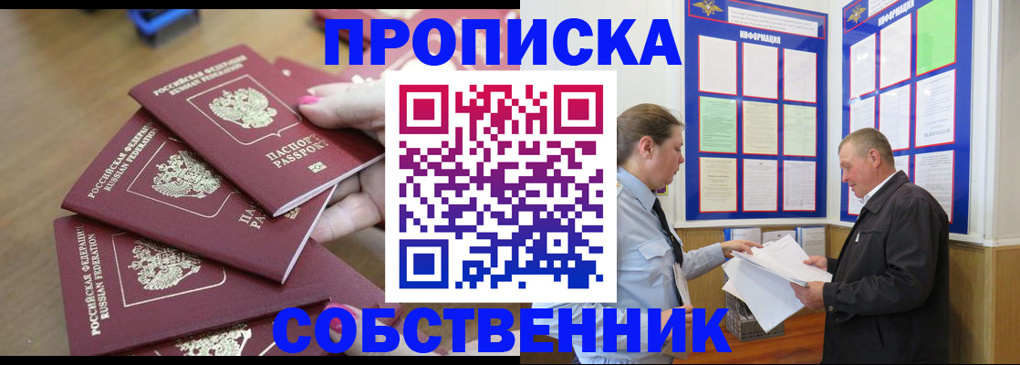 купить прописку в Черняховске
